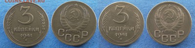 3 копейки 1941 2 штуки до 5 марта - 3