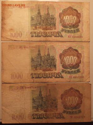1000 руб. 1993 года 21 штука из обращения до 5.03.16 в 22.0 - DSCF5205