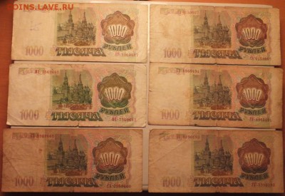 1000 руб. 1993 года 21 штука из обращения до 5.03.16 в 22.0 - DSCF5201