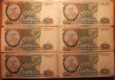 1000 руб. 1993 года 21 штука из обращения до 5.03.16 в 22.0 - DSCF5196