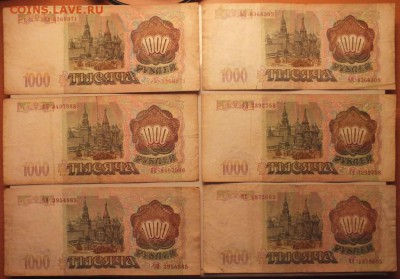 1000 руб. 1993 года 21 штука из обращения до 5.03.16 в 22.0 - DSCF5193