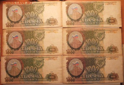 1000 руб. 1993 года 21 штука из обращения до 5.03.16 в 22.0 - DSCF5188
