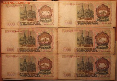 1000 руб. 1993 года 21 штука из обращения до 5.03.16 в 22.0 - DSCF5186