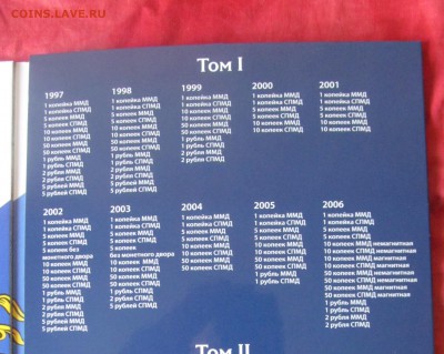 Набор альбомов для погодовки РФ 1997-16 г. 22-00 01.03.2016 - список 1том