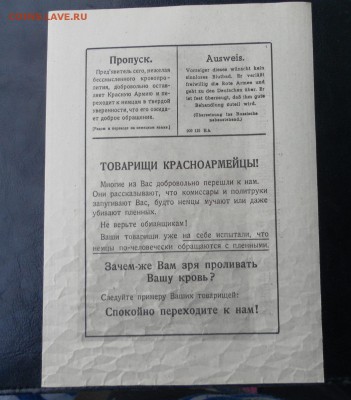 Агитационная немецкая листовка. - SAM_0438.JPG