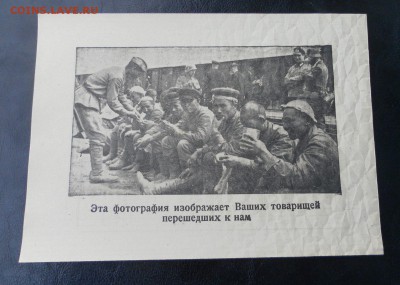 Агитационная немецкая листовка. - SAM_0439.JPG