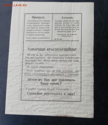 Агитационная немецкая листовка. - SAM_0440.JPG