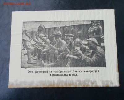 Агитационная немецкая листовка. - SAM_0443.JPG