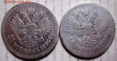 50 коп. 2шт. пожившие. - IMG_7026.JPG