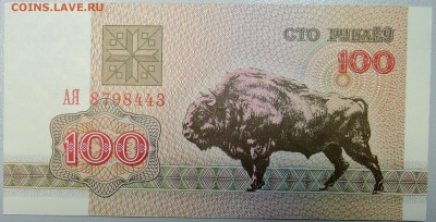 БЕЛОРУССИЯ - 100 рублей 1992 г. пресс до 05.03 в 22:00 - DSCN3092.JPG