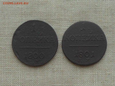 1 копейка П-1 (2шт) до 2.03.2016 в 22-00 МСК - RSCN5766.JPG