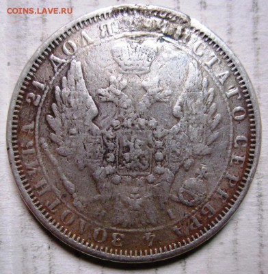 рубль 1853г с подвеса. - IMG_7038.JPG