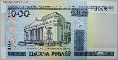 БЕЛОРУССИЯ - 1000 рублей 2000 г. пресс до 05.03 в 22:00 - DSCN3139.JPG