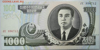 СЕВЕРНАЯ КОРЕЯ - 1000 вон 2006 г. пресс до 05.03 в 22.00 - DSCN3140.JPG
