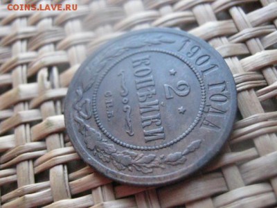 2 копейки 1901г. Сегодня. До 28.02.2016г. - 2 коп 005.JPG