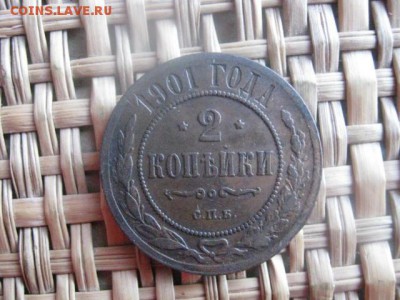 2 копейки 1901г. Сегодня. До 28.02.2016г. - 2 коп 002.JPG