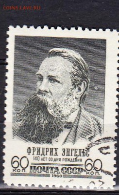 СССР 1960 Ф Энгельс - 418