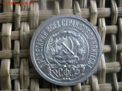 15 копеек 1923г. В альбом. До 5.03.2016г. - 5 и 6 014.JPG