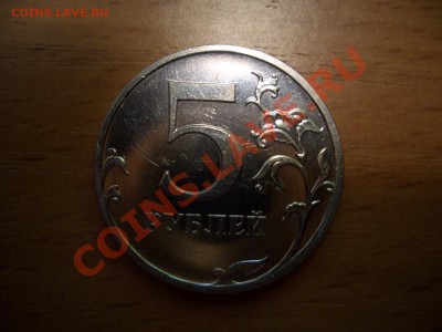 5 рублей 2009 год ммд. Оцените разворот? - CIMG0002.JPG