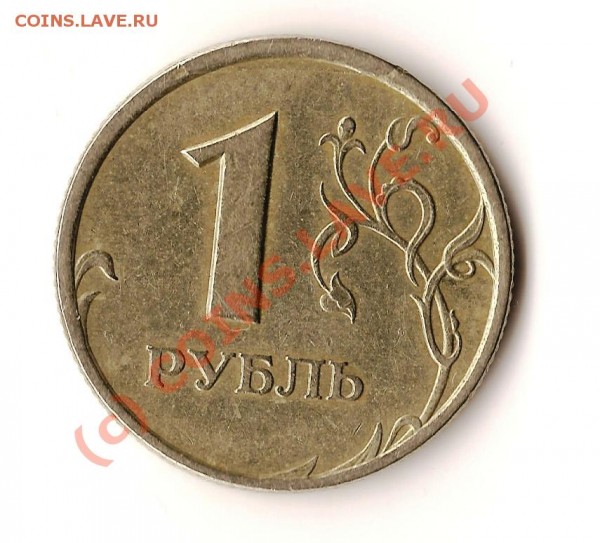 Монеты Р.Ф.1руб.1997г.(2шт.),1руб.1998г.брак - Изображение 203