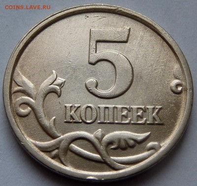 5 копеек 2005-М.Комплект Б1-Б2-Б3-Б4 по А.С.До 4 марта 2016. - Б3-2