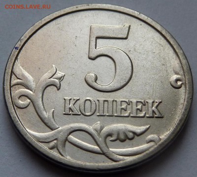 5 копеек 2005-М.Комплект Б1-Б2-Б3-Б4 по А.С.До 4 марта 2016. - Б2-2
