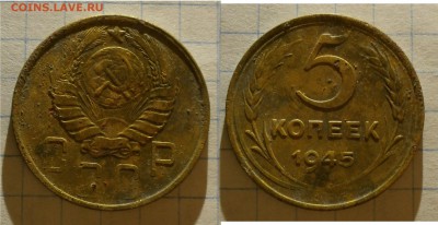 Монеты 5 копеек 1931-41-46 хорошие. Бонус 5 копеек 1945. - Безимени-1