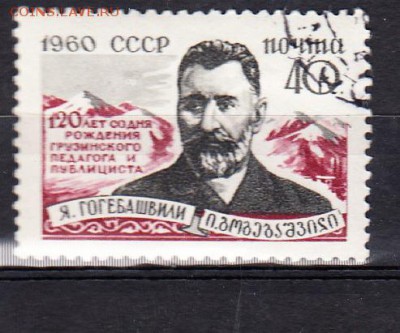 СССР 1960 Гогебашвили - 429