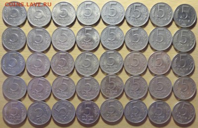 5 рублей 1991 - 40 штук до 22:00мск  04.03.2016 - 1