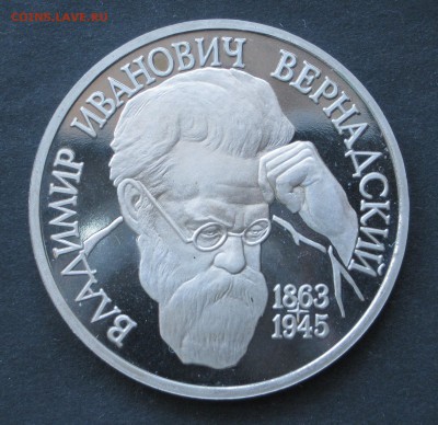 1 рубль, Вернадский ПРУФ, 1993, до 2.03.16, 22-00 - IMG_0900.JPG