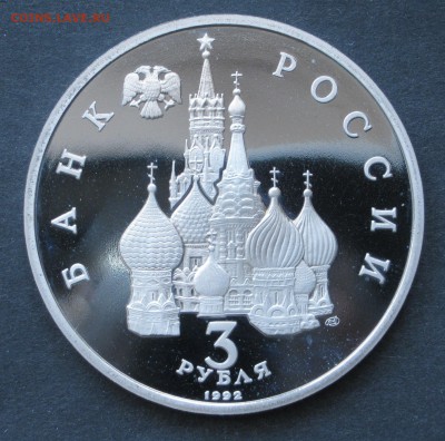3 рубля, Невский ПРУФ 1992, до 2.03.16, 22-00 - IMG_0899.JPG