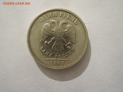 1 руб 2007 ммд шт.1.12? - DSCN2834.JPG