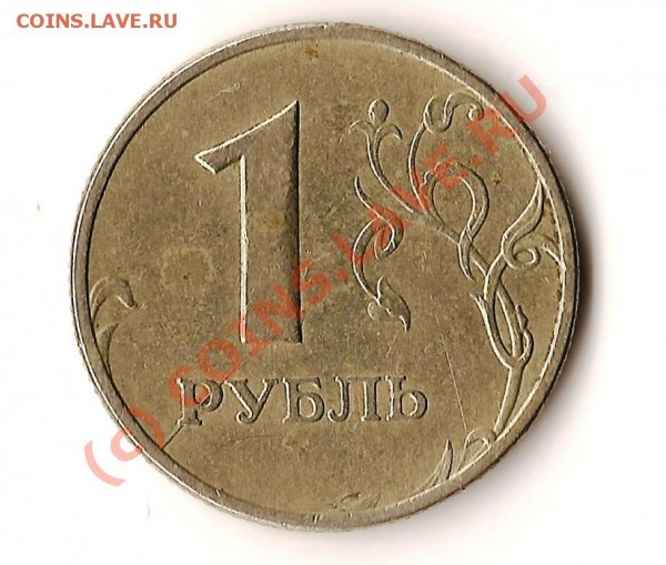 Монеты Р.Ф.1руб.1997г.(2шт.),1руб.1998г.брак - Изображение 204