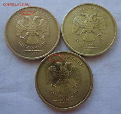 10р 2011г ММД 3шт все разные помогите с определением - DSC09146.JPG