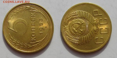 5 копеек 1953 года - 5kop1953-day-2