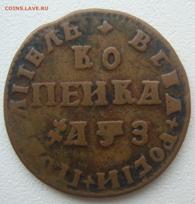 Петровская медь - 8 монет - P1340141.JPG