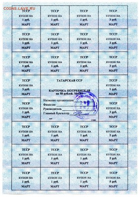 Карточка потребителя лист на 50 рублей Татарстан оценка - img256