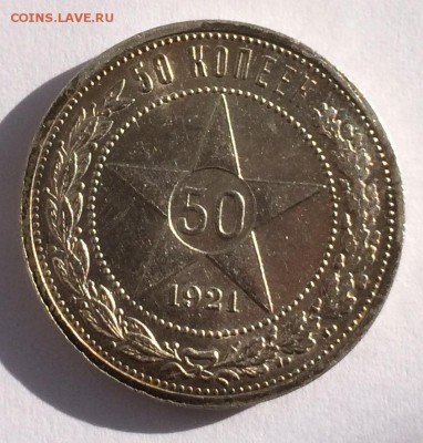 50 копеек 1921, 1922 (ПЛ), 1925 - 21-1