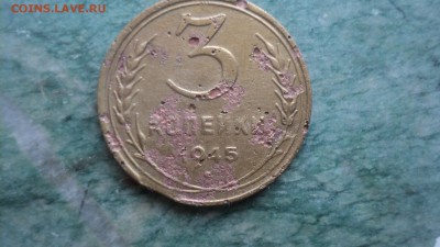 3копейки 1945г. - DSC01570.JPG