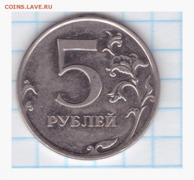 5 рублей 2010 ММД (толстый знак) -помогите определить по АС - 27.02.2016-005