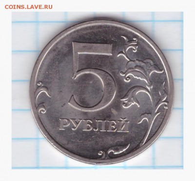 5 рублей 2010 ММД (толстый знак) -помогите определить по АС - 27.02.2016-002