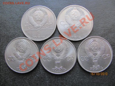 1руб.Юбил.1979,80,81,83,84г.до 21 окт.2010 г.до 21.00.Мск. - IMG_2901