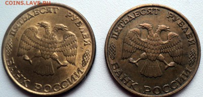 50 рублей 1993 лмд магнитные 2 шт. - DSC01580.JPG