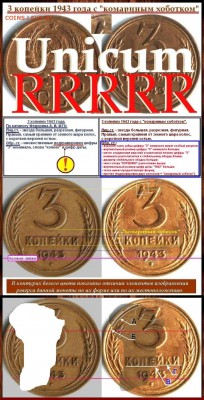 3 коп 43 год - 3 коп. 1943 г. Синяя рамка.JPG