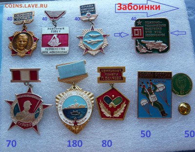 Значки СССР на разные темы от 10 руб. Фикс. - Разные.JPG