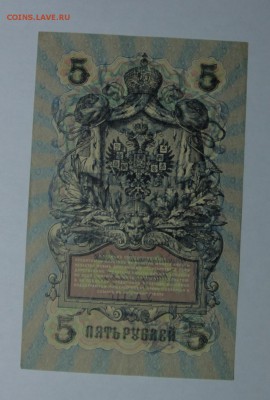 5 рублей 1909 год АБКЛЯЧ - IMG_9855.JPG