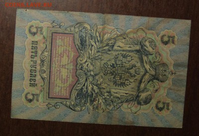 5 рублей 1909 год номер 484848 - IMG_0432.JPG