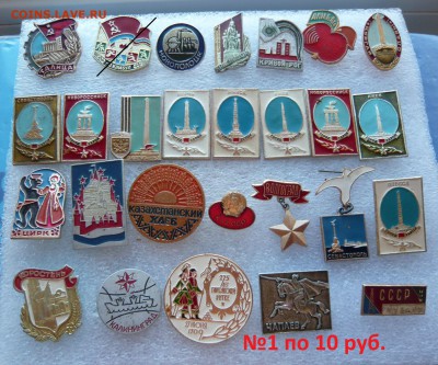 Значки СССР на разные темы от 10 руб. Фикс. - №1.JPG