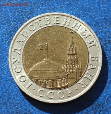 10 рублей 1991 ммд биметалл. Оценка - IMG_0991.JPG