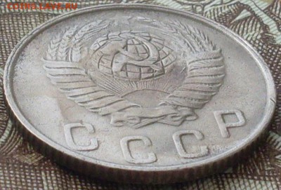 10 копеек 1949 - SDC10222.JPG